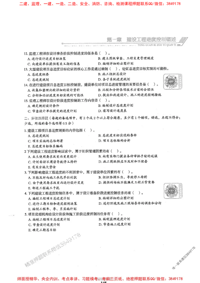 2025年监理土建控制-核心母题1000题推荐_监理工程师_2025监理工程师_2025年监理工程师SVIP_2025年监理土建控制SVIP_03-习题精析✿实战特训✿模考通关