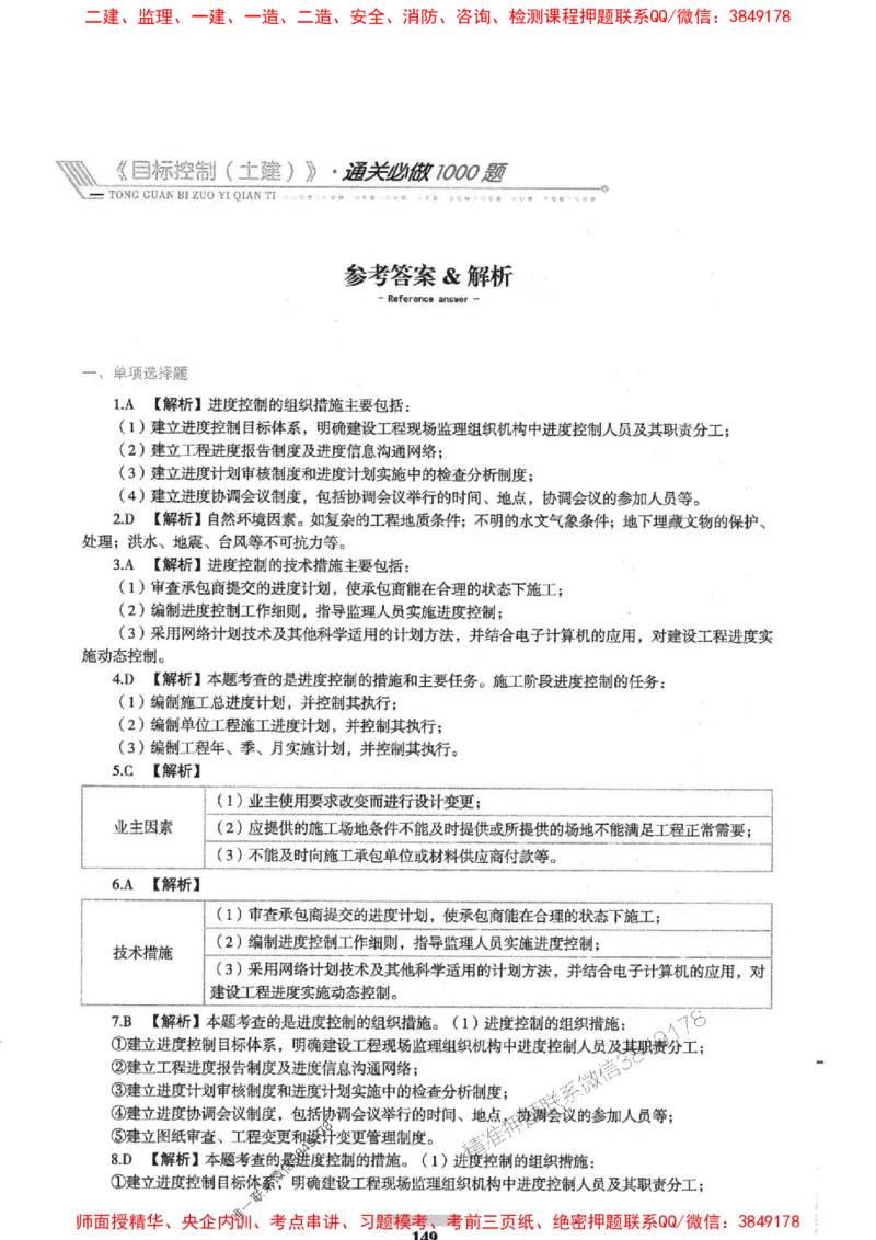 2025年监理土建控制-核心母题1000题推荐_监理工程师_2025监理工程师_2025年监理工程师SVIP_2025年监理土建控制SVIP_03-习题精析✿实战特训✿模考通关
