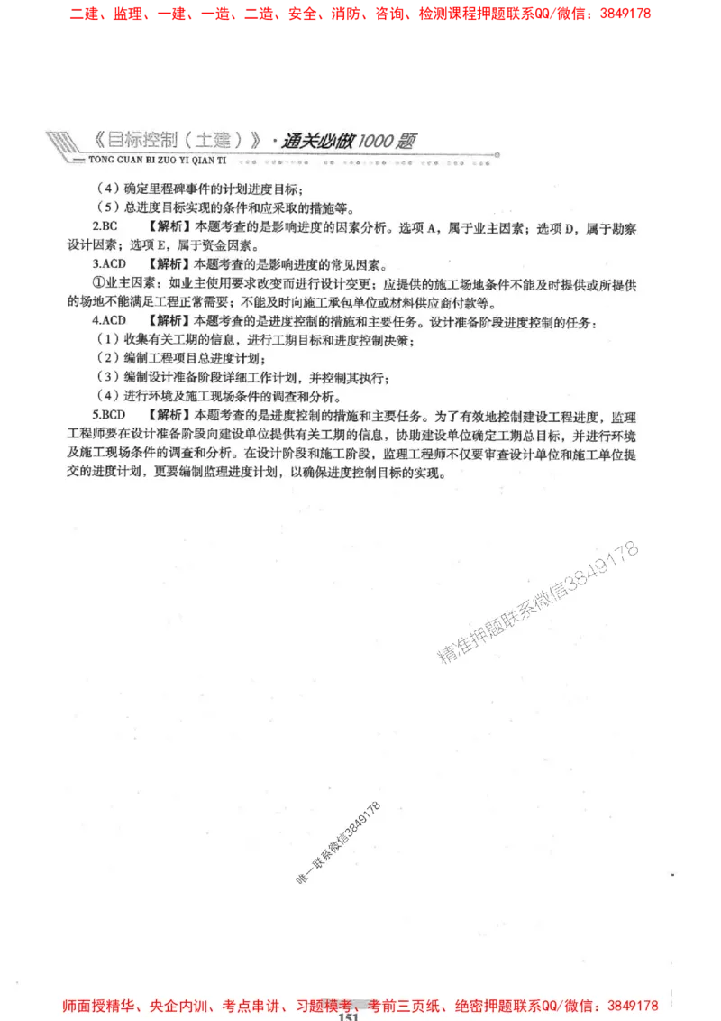 2025年监理土建控制-核心母题1000题推荐_监理工程师_2025监理工程师_2025年监理工程师SVIP_2025年监理土建控制SVIP_03-习题精析✿实战特训✿模考通关