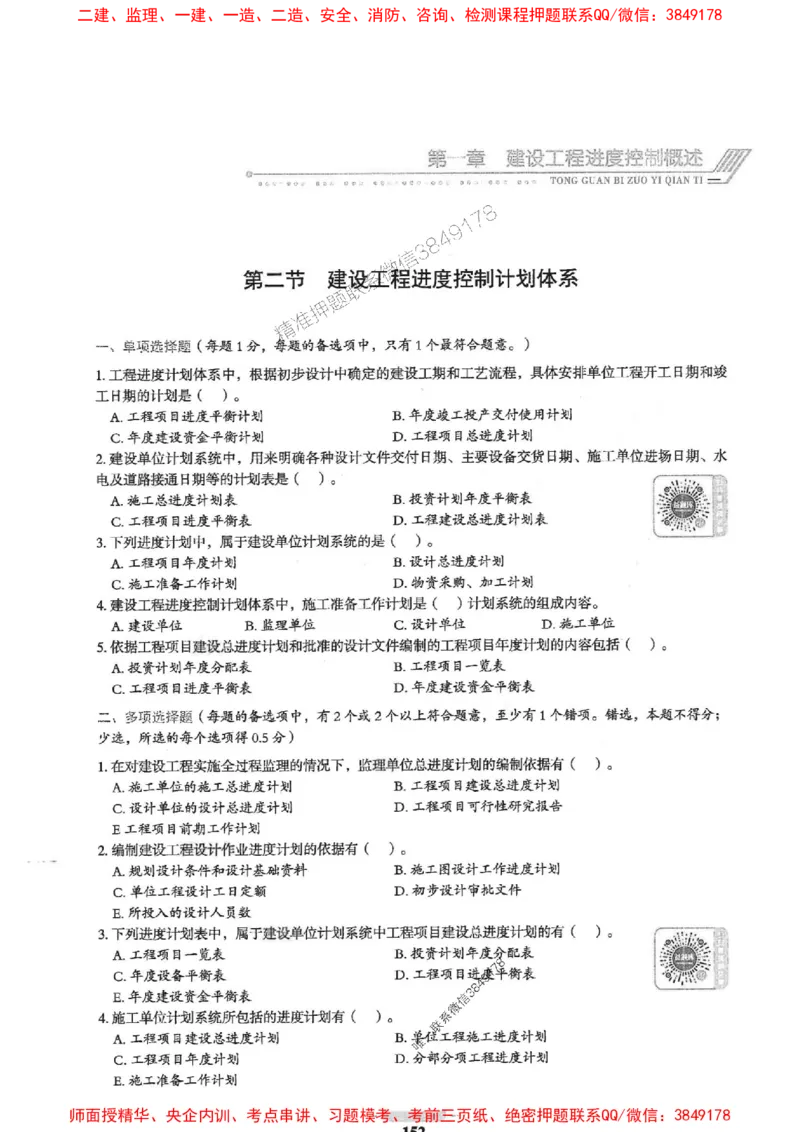 2025年监理土建控制-核心母题1000题推荐_监理工程师_2025监理工程师_2025年监理工程师SVIP_2025年监理土建控制SVIP_03-习题精析✿实战特训✿模考通关