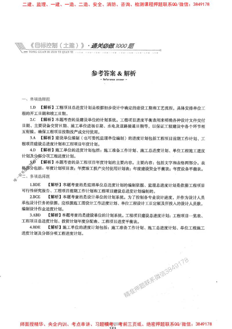 2025年监理土建控制-核心母题1000题推荐_监理工程师_2025监理工程师_2025年监理工程师SVIP_2025年监理土建控制SVIP_03-习题精析✿实战特训✿模考通关