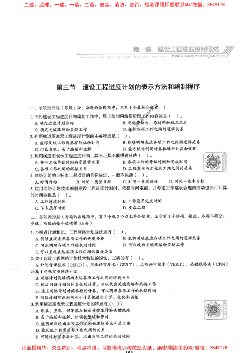 2025年监理土建控制-核心母题1000题推荐_监理工程师_2025监理工程师_2025年监理工程师SVIP_2025年监理土建控制SVIP_03-习题精析✿实战特训✿模考通关