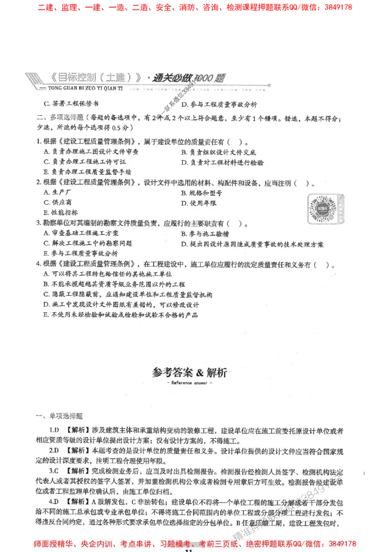 2025年监理土建控制-核心母题1000题推荐_监理工程师_2025监理工程师_2025年监理工程师SVIP_2025年监理土建控制SVIP_03-习题精析✿实战特训✿模考通关