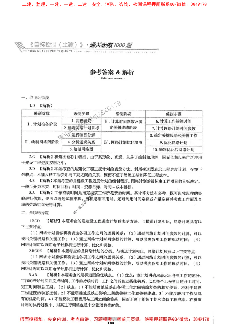 2025年监理土建控制-核心母题1000题推荐_监理工程师_2025监理工程师_2025年监理工程师SVIP_2025年监理土建控制SVIP_03-习题精析✿实战特训✿模考通关