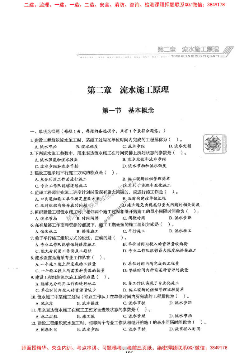 2025年监理土建控制-核心母题1000题推荐_监理工程师_2025监理工程师_2025年监理工程师SVIP_2025年监理土建控制SVIP_03-习题精析✿实战特训✿模考通关