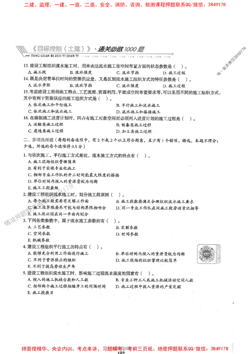 2025年监理土建控制-核心母题1000题推荐_监理工程师_2025监理工程师_2025年监理工程师SVIP_2025年监理土建控制SVIP_03-习题精析✿实战特训✿模考通关