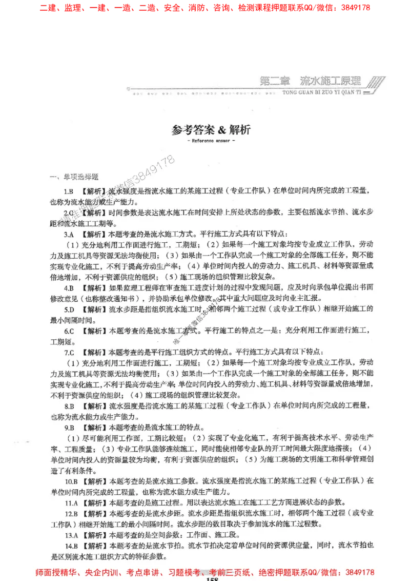 2025年监理土建控制-核心母题1000题推荐_监理工程师_2025监理工程师_2025年监理工程师SVIP_2025年监理土建控制SVIP_03-习题精析✿实战特训✿模考通关