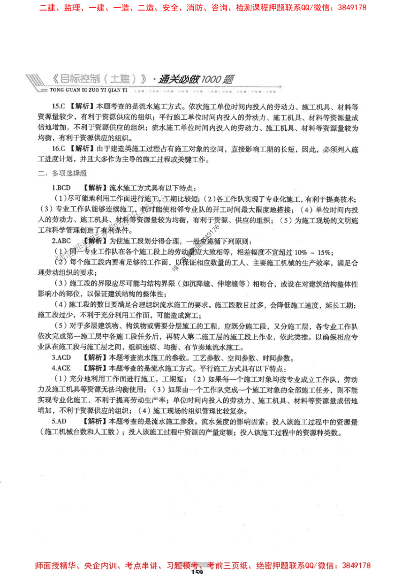 2025年监理土建控制-核心母题1000题推荐_监理工程师_2025监理工程师_2025年监理工程师SVIP_2025年监理土建控制SVIP_03-习题精析✿实战特训✿模考通关
