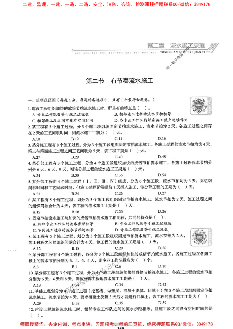 2025年监理土建控制-核心母题1000题推荐_监理工程师_2025监理工程师_2025年监理工程师SVIP_2025年监理土建控制SVIP_03-习题精析✿实战特训✿模考通关