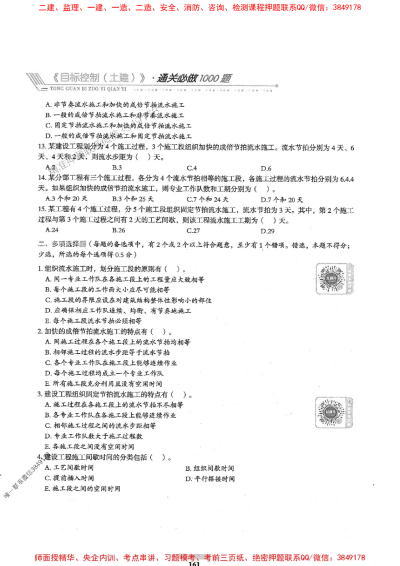 2025年监理土建控制-核心母题1000题推荐_监理工程师_2025监理工程师_2025年监理工程师SVIP_2025年监理土建控制SVIP_03-习题精析✿实战特训✿模考通关