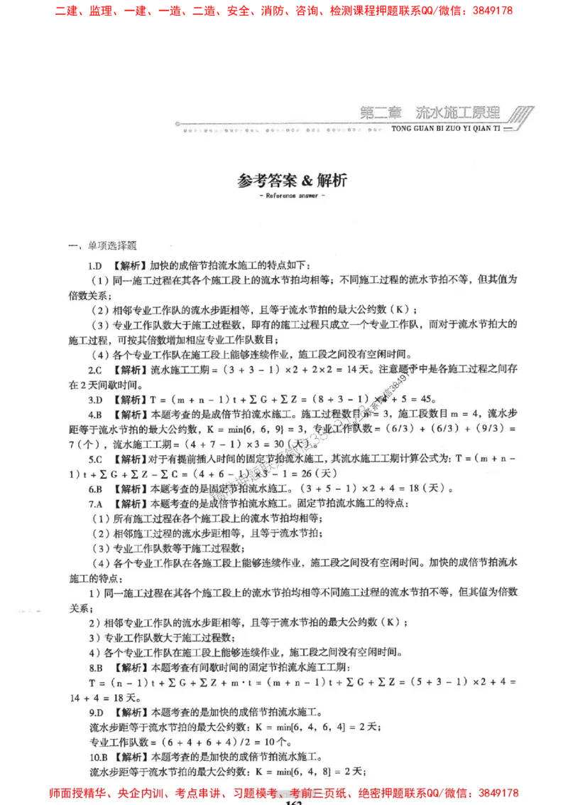 2025年监理土建控制-核心母题1000题推荐_监理工程师_2025监理工程师_2025年监理工程师SVIP_2025年监理土建控制SVIP_03-习题精析✿实战特训✿模考通关