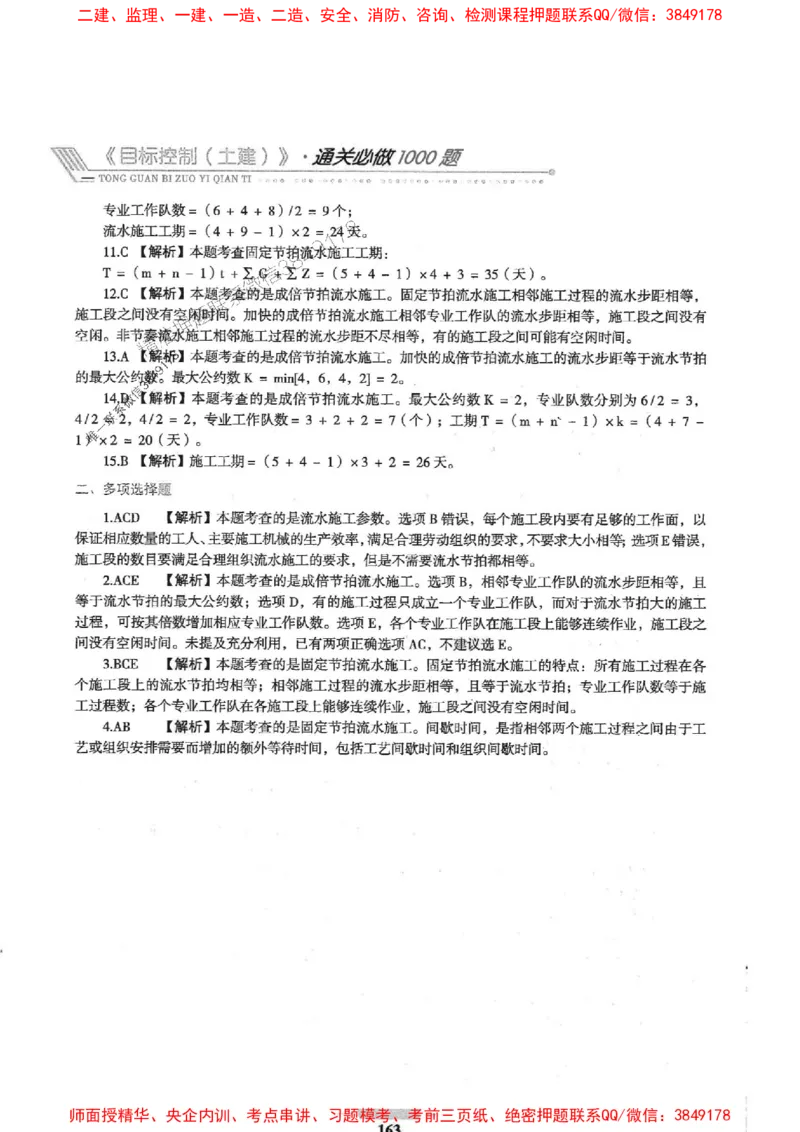 2025年监理土建控制-核心母题1000题推荐_监理工程师_2025监理工程师_2025年监理工程师SVIP_2025年监理土建控制SVIP_03-习题精析✿实战特训✿模考通关