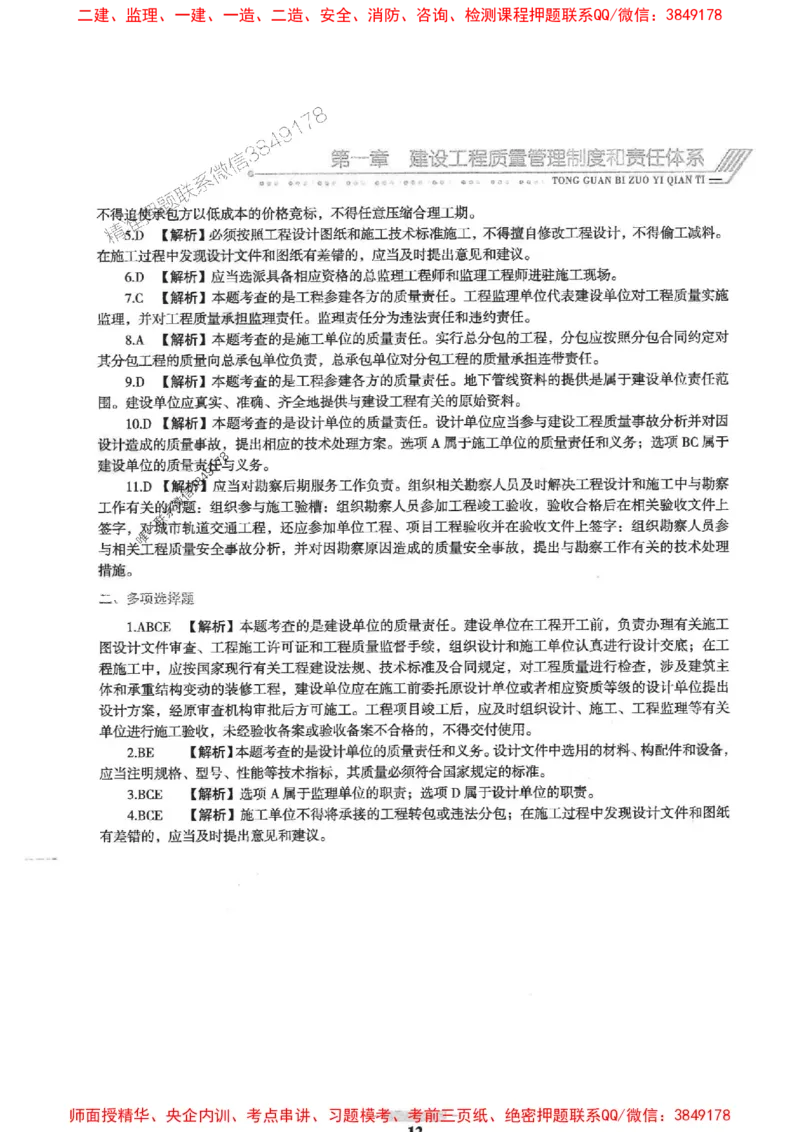 2025年监理土建控制-核心母题1000题推荐_监理工程师_2025监理工程师_2025年监理工程师SVIP_2025年监理土建控制SVIP_03-习题精析✿实战特训✿模考通关