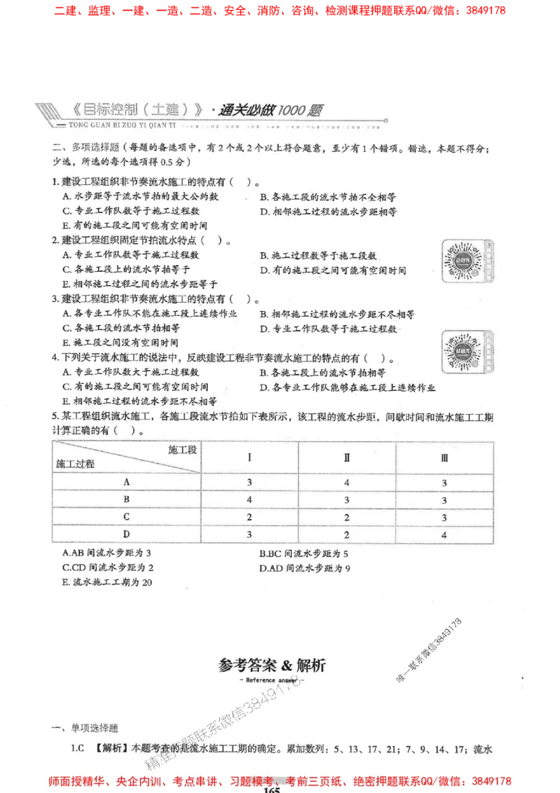 2025年监理土建控制-核心母题1000题推荐_监理工程师_2025监理工程师_2025年监理工程师SVIP_2025年监理土建控制SVIP_03-习题精析✿实战特训✿模考通关