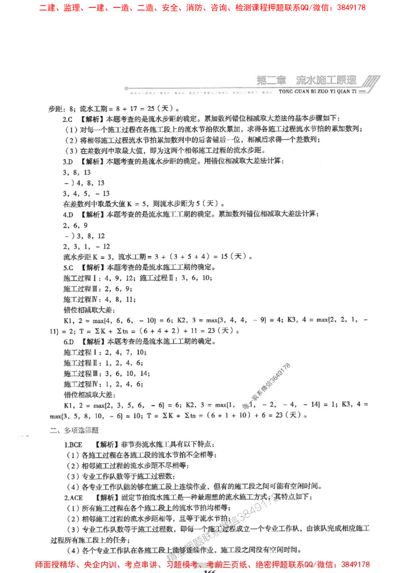 2025年监理土建控制-核心母题1000题推荐_监理工程师_2025监理工程师_2025年监理工程师SVIP_2025年监理土建控制SVIP_03-习题精析✿实战特训✿模考通关