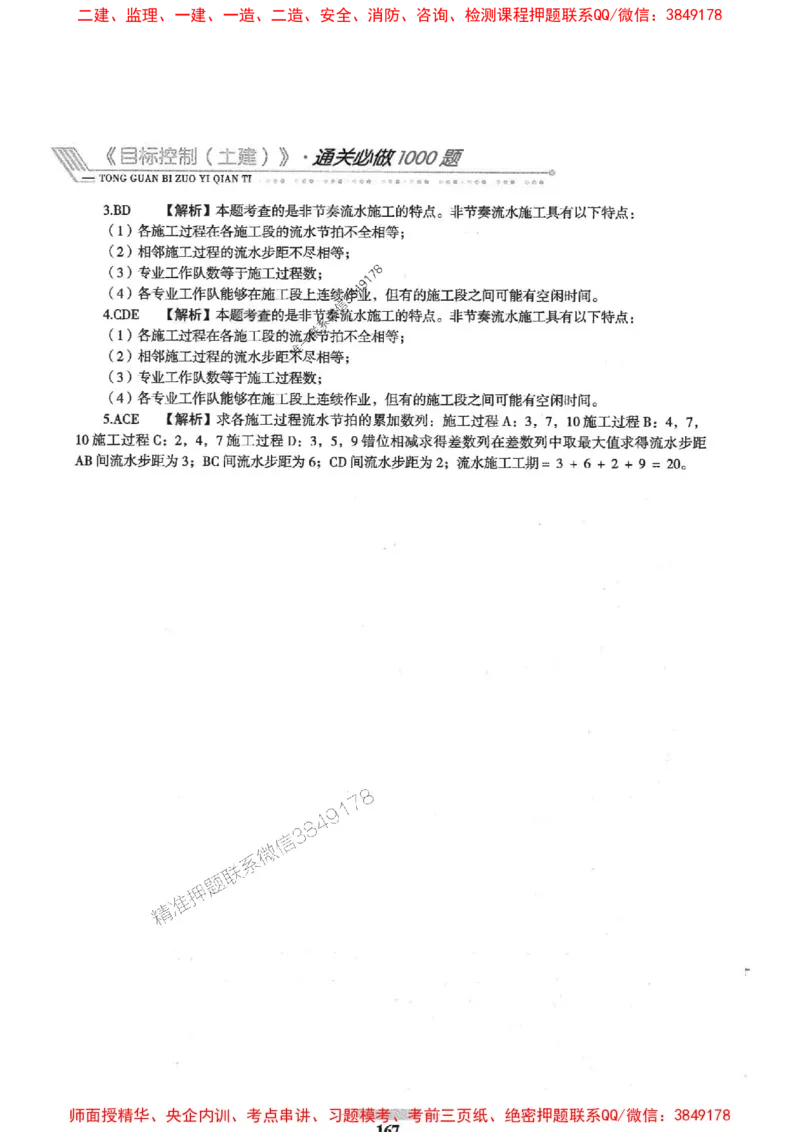 2025年监理土建控制-核心母题1000题推荐_监理工程师_2025监理工程师_2025年监理工程师SVIP_2025年监理土建控制SVIP_03-习题精析✿实战特训✿模考通关