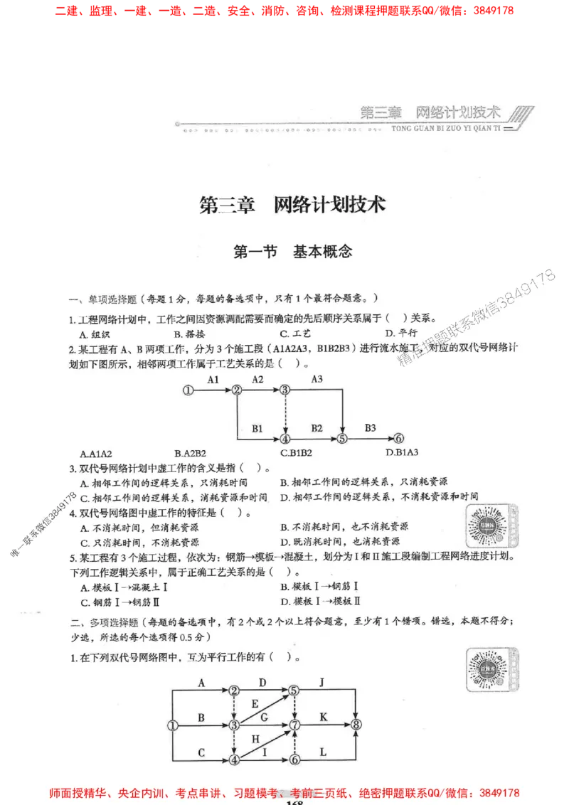2025年监理土建控制-核心母题1000题推荐_监理工程师_2025监理工程师_2025年监理工程师SVIP_2025年监理土建控制SVIP_03-习题精析✿实战特训✿模考通关