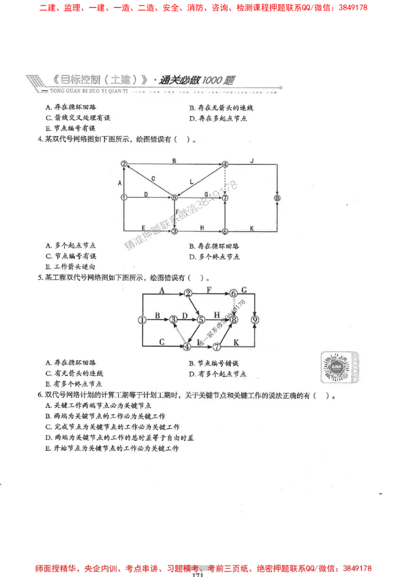 2025年监理土建控制-核心母题1000题推荐_监理工程师_2025监理工程师_2025年监理工程师SVIP_2025年监理土建控制SVIP_03-习题精析✿实战特训✿模考通关