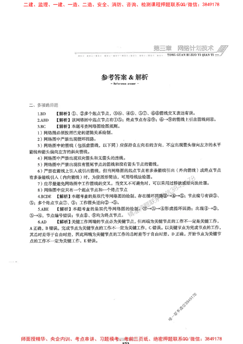 2025年监理土建控制-核心母题1000题推荐_监理工程师_2025监理工程师_2025年监理工程师SVIP_2025年监理土建控制SVIP_03-习题精析✿实战特训✿模考通关
