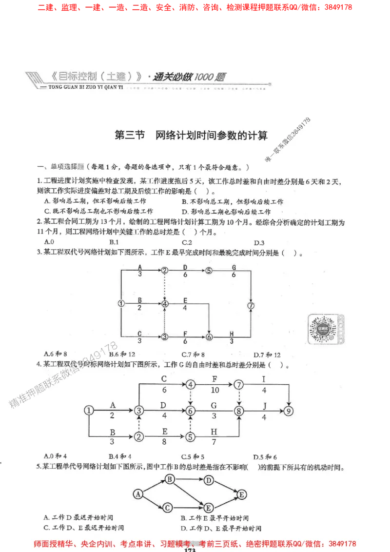 2025年监理土建控制-核心母题1000题推荐_监理工程师_2025监理工程师_2025年监理工程师SVIP_2025年监理土建控制SVIP_03-习题精析✿实战特训✿模考通关