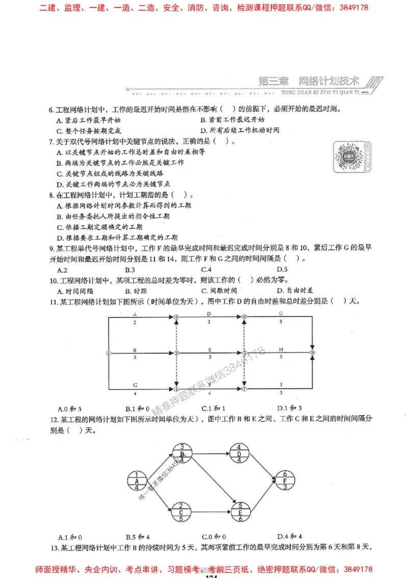 2025年监理土建控制-核心母题1000题推荐_监理工程师_2025监理工程师_2025年监理工程师SVIP_2025年监理土建控制SVIP_03-习题精析✿实战特训✿模考通关