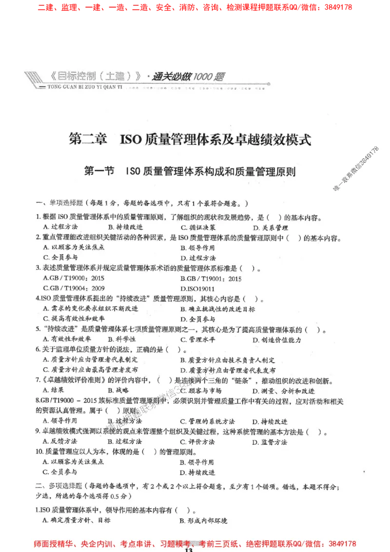 2025年监理土建控制-核心母题1000题推荐_监理工程师_2025监理工程师_2025年监理工程师SVIP_2025年监理土建控制SVIP_03-习题精析✿实战特训✿模考通关