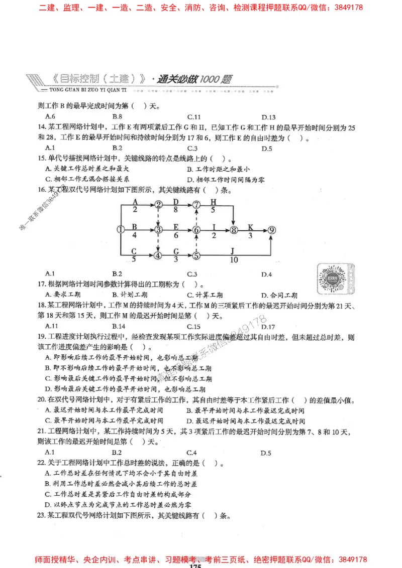 2025年监理土建控制-核心母题1000题推荐_监理工程师_2025监理工程师_2025年监理工程师SVIP_2025年监理土建控制SVIP_03-习题精析✿实战特训✿模考通关