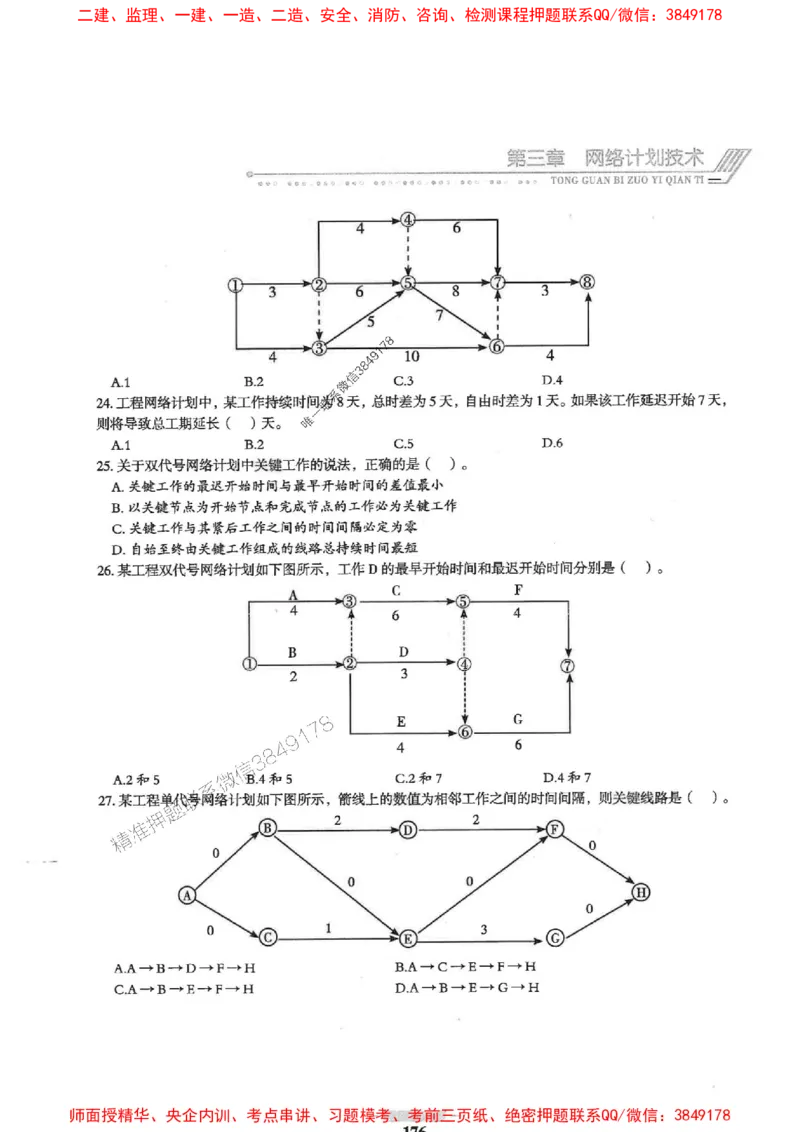 2025年监理土建控制-核心母题1000题推荐_监理工程师_2025监理工程师_2025年监理工程师SVIP_2025年监理土建控制SVIP_03-习题精析✿实战特训✿模考通关