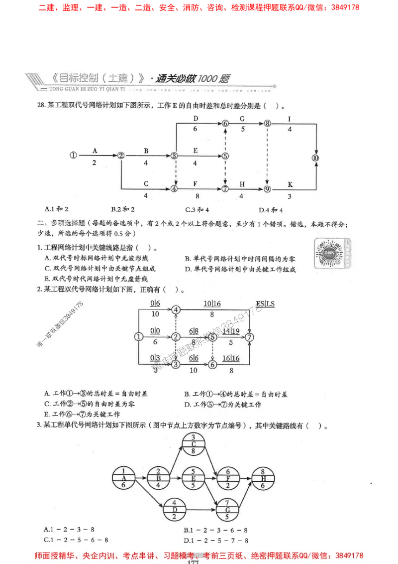 2025年监理土建控制-核心母题1000题推荐_监理工程师_2025监理工程师_2025年监理工程师SVIP_2025年监理土建控制SVIP_03-习题精析✿实战特训✿模考通关