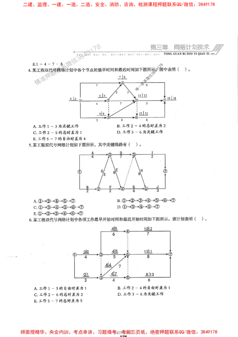 2025年监理土建控制-核心母题1000题推荐_监理工程师_2025监理工程师_2025年监理工程师SVIP_2025年监理土建控制SVIP_03-习题精析✿实战特训✿模考通关