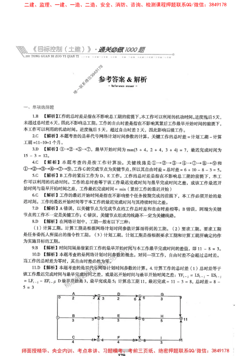 2025年监理土建控制-核心母题1000题推荐_监理工程师_2025监理工程师_2025年监理工程师SVIP_2025年监理土建控制SVIP_03-习题精析✿实战特训✿模考通关