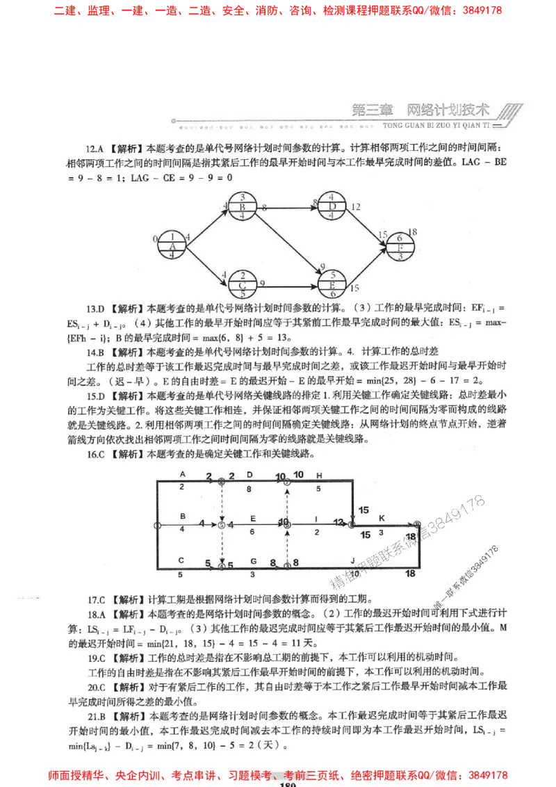 2025年监理土建控制-核心母题1000题推荐_监理工程师_2025监理工程师_2025年监理工程师SVIP_2025年监理土建控制SVIP_03-习题精析✿实战特训✿模考通关