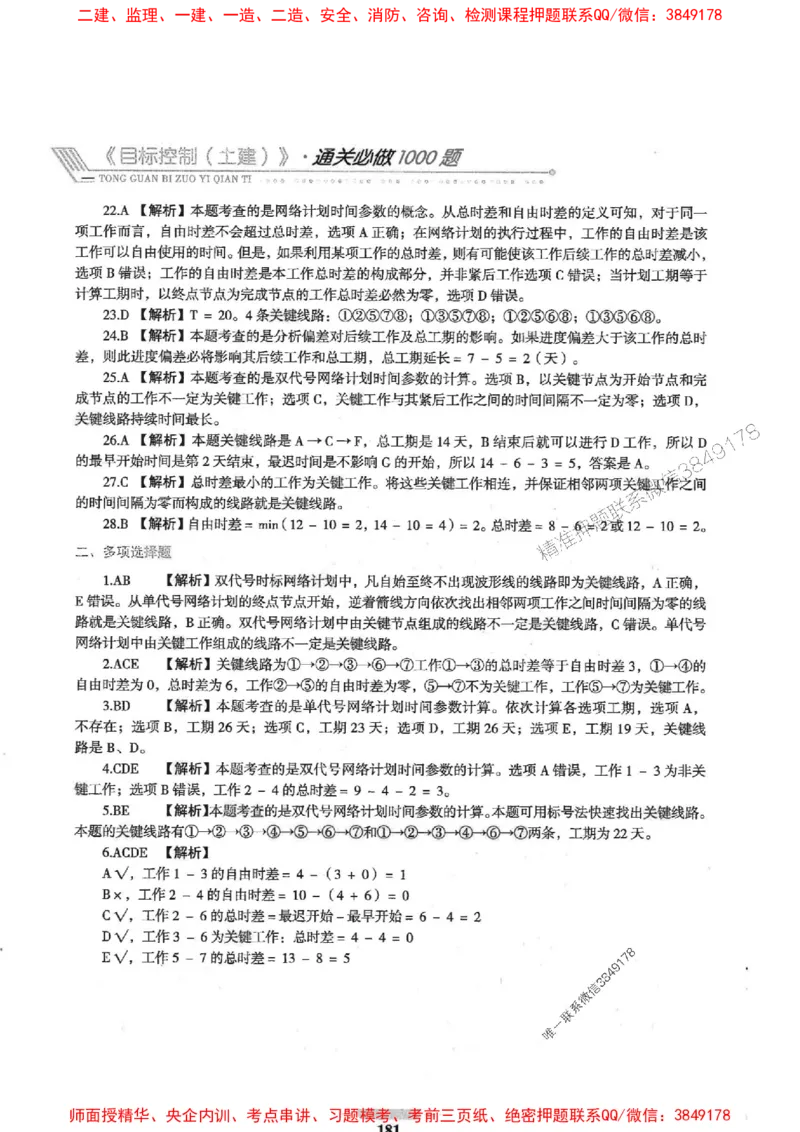 2025年监理土建控制-核心母题1000题推荐_监理工程师_2025监理工程师_2025年监理工程师SVIP_2025年监理土建控制SVIP_03-习题精析✿实战特训✿模考通关