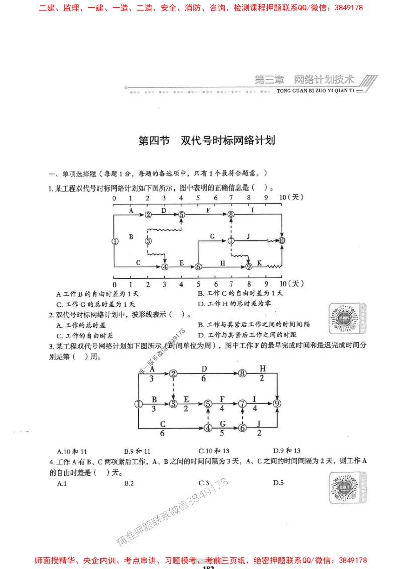 2025年监理土建控制-核心母题1000题推荐_监理工程师_2025监理工程师_2025年监理工程师SVIP_2025年监理土建控制SVIP_03-习题精析✿实战特训✿模考通关