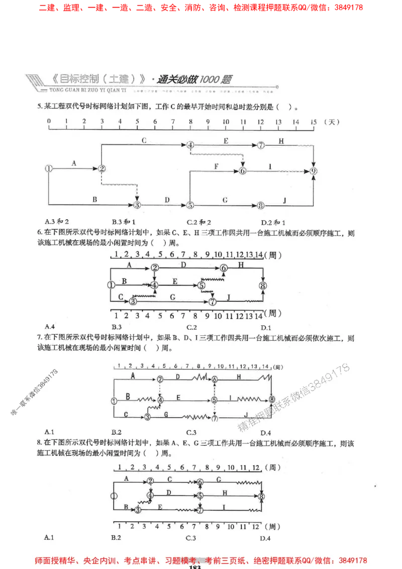 2025年监理土建控制-核心母题1000题推荐_监理工程师_2025监理工程师_2025年监理工程师SVIP_2025年监理土建控制SVIP_03-习题精析✿实战特训✿模考通关