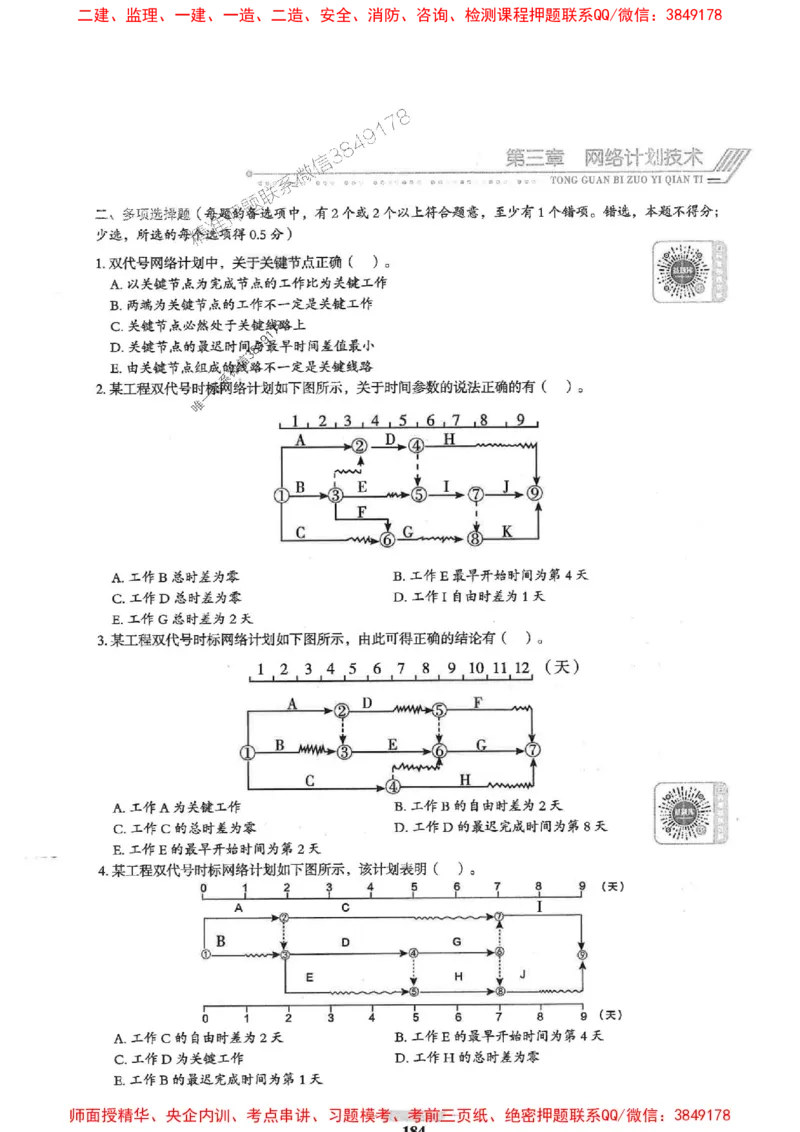 2025年监理土建控制-核心母题1000题推荐_监理工程师_2025监理工程师_2025年监理工程师SVIP_2025年监理土建控制SVIP_03-习题精析✿实战特训✿模考通关