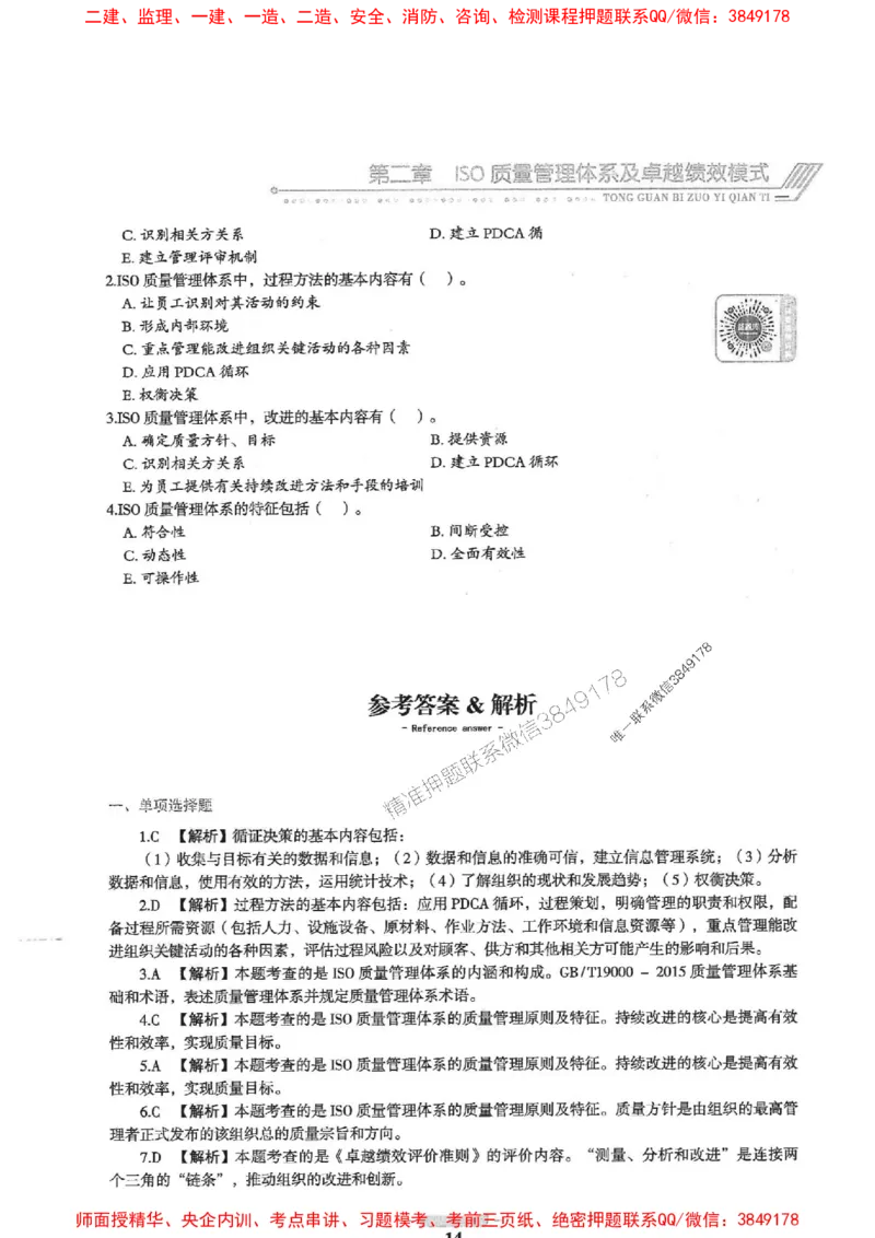 2025年监理土建控制-核心母题1000题推荐_监理工程师_2025监理工程师_2025年监理工程师SVIP_2025年监理土建控制SVIP_03-习题精析✿实战特训✿模考通关