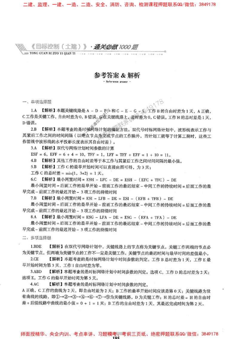 2025年监理土建控制-核心母题1000题推荐_监理工程师_2025监理工程师_2025年监理工程师SVIP_2025年监理土建控制SVIP_03-习题精析✿实战特训✿模考通关