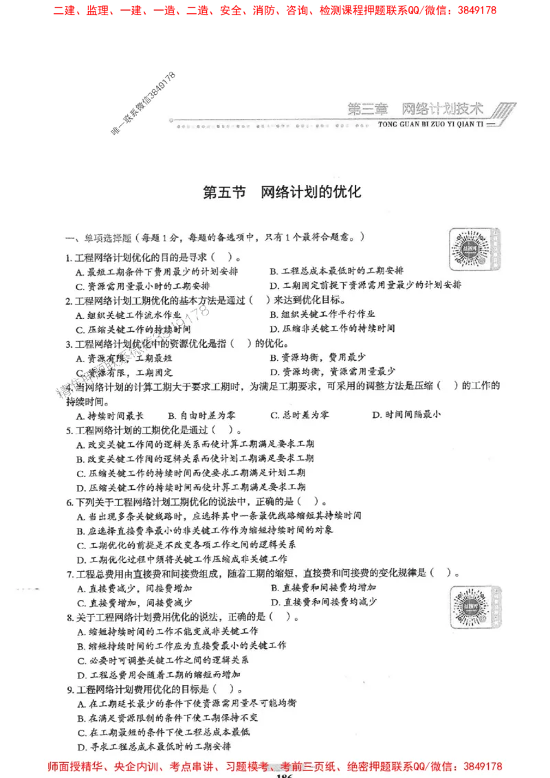 2025年监理土建控制-核心母题1000题推荐_监理工程师_2025监理工程师_2025年监理工程师SVIP_2025年监理土建控制SVIP_03-习题精析✿实战特训✿模考通关