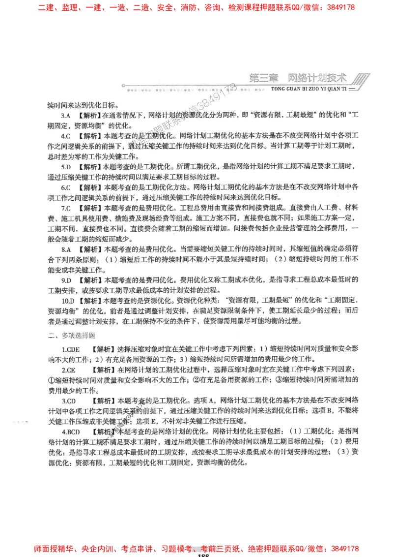 2025年监理土建控制-核心母题1000题推荐_监理工程师_2025监理工程师_2025年监理工程师SVIP_2025年监理土建控制SVIP_03-习题精析✿实战特训✿模考通关