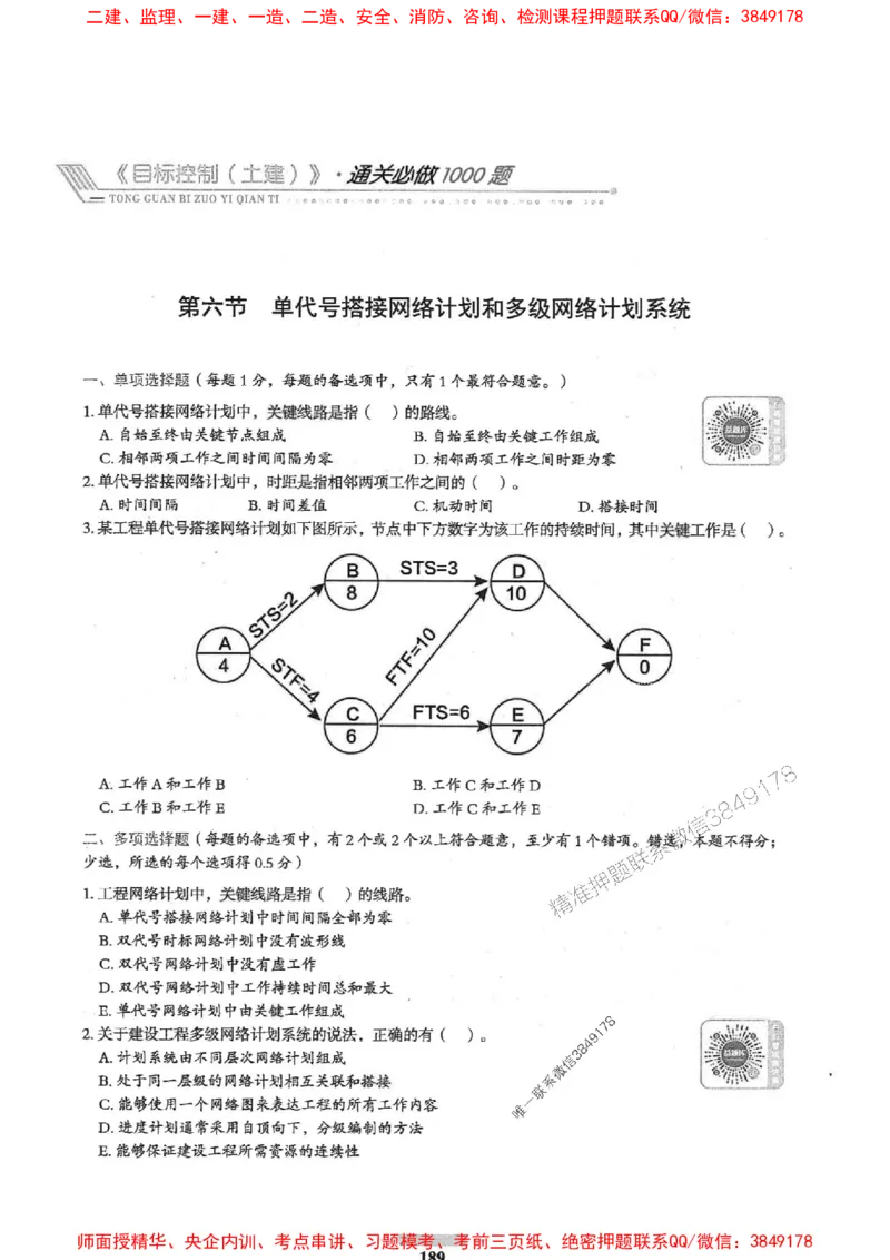 2025年监理土建控制-核心母题1000题推荐_监理工程师_2025监理工程师_2025年监理工程师SVIP_2025年监理土建控制SVIP_03-习题精析✿实战特训✿模考通关