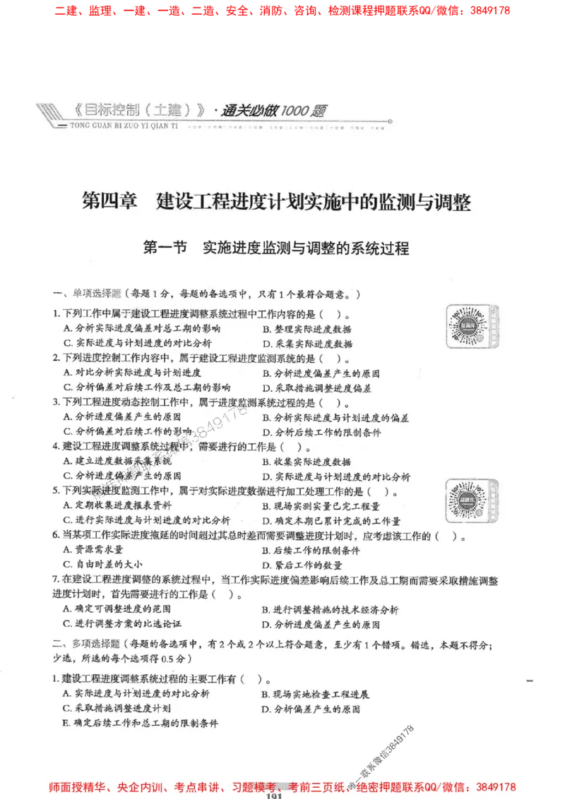 2025年监理土建控制-核心母题1000题推荐_监理工程师_2025监理工程师_2025年监理工程师SVIP_2025年监理土建控制SVIP_03-习题精析✿实战特训✿模考通关