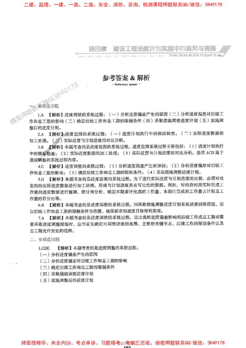 2025年监理土建控制-核心母题1000题推荐_监理工程师_2025监理工程师_2025年监理工程师SVIP_2025年监理土建控制SVIP_03-习题精析✿实战特训✿模考通关