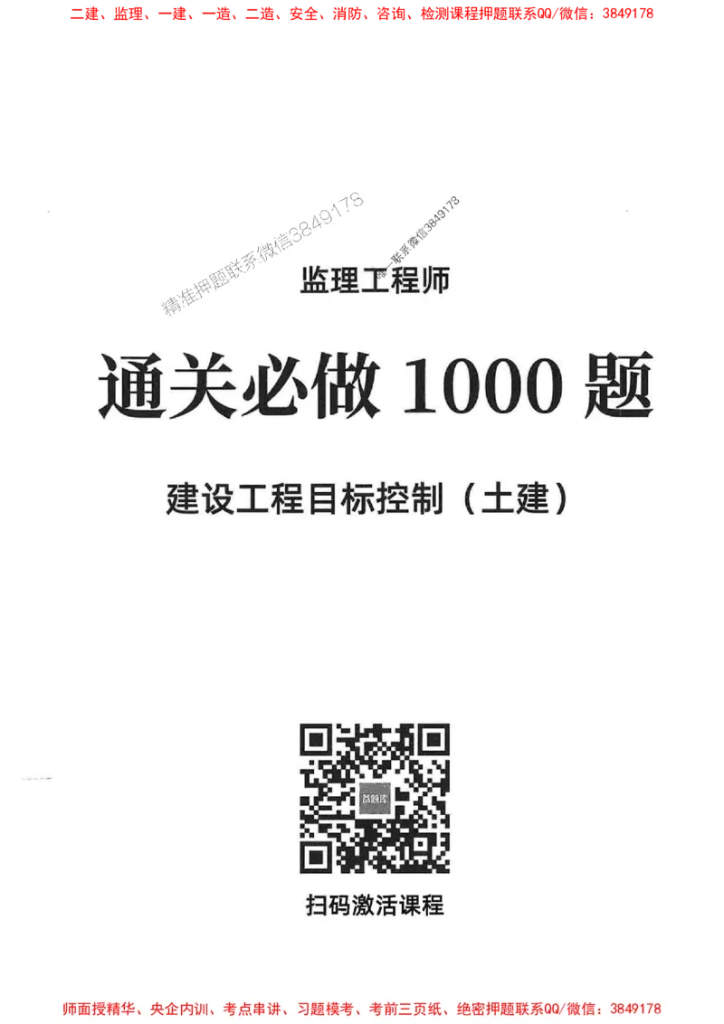 2025年监理土建控制-核心母题1000题推荐_监理工程师_2025监理工程师_2025年监理工程师SVIP_2025年监理土建控制SVIP_03-习题精析✿实战特训✿模考通关