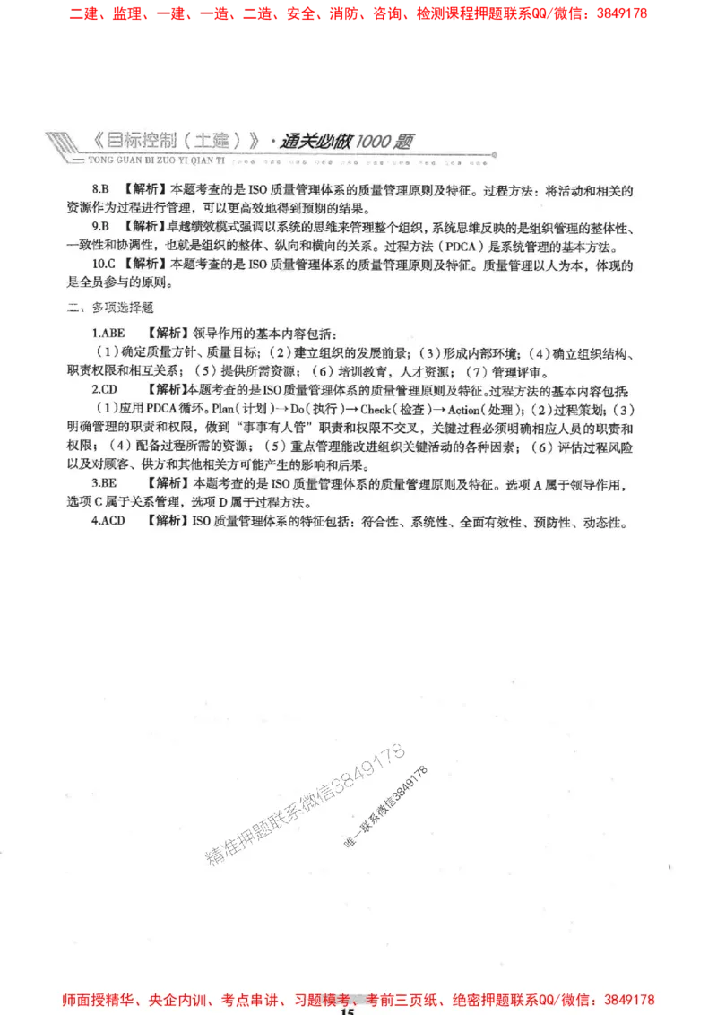 2025年监理土建控制-核心母题1000题推荐_监理工程师_2025监理工程师_2025年监理工程师SVIP_2025年监理土建控制SVIP_03-习题精析✿实战特训✿模考通关