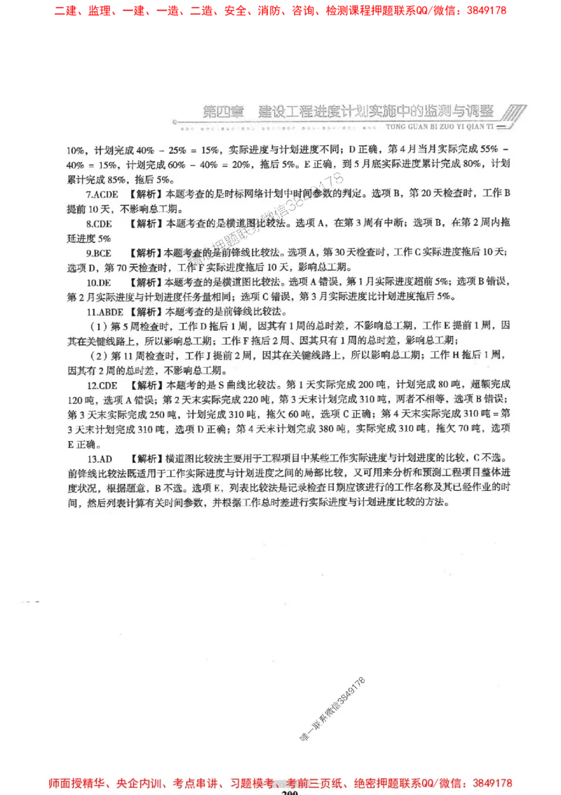 2025年监理土建控制-核心母题1000题推荐_监理工程师_2025监理工程师_2025年监理工程师SVIP_2025年监理土建控制SVIP_03-习题精析✿实战特训✿模考通关