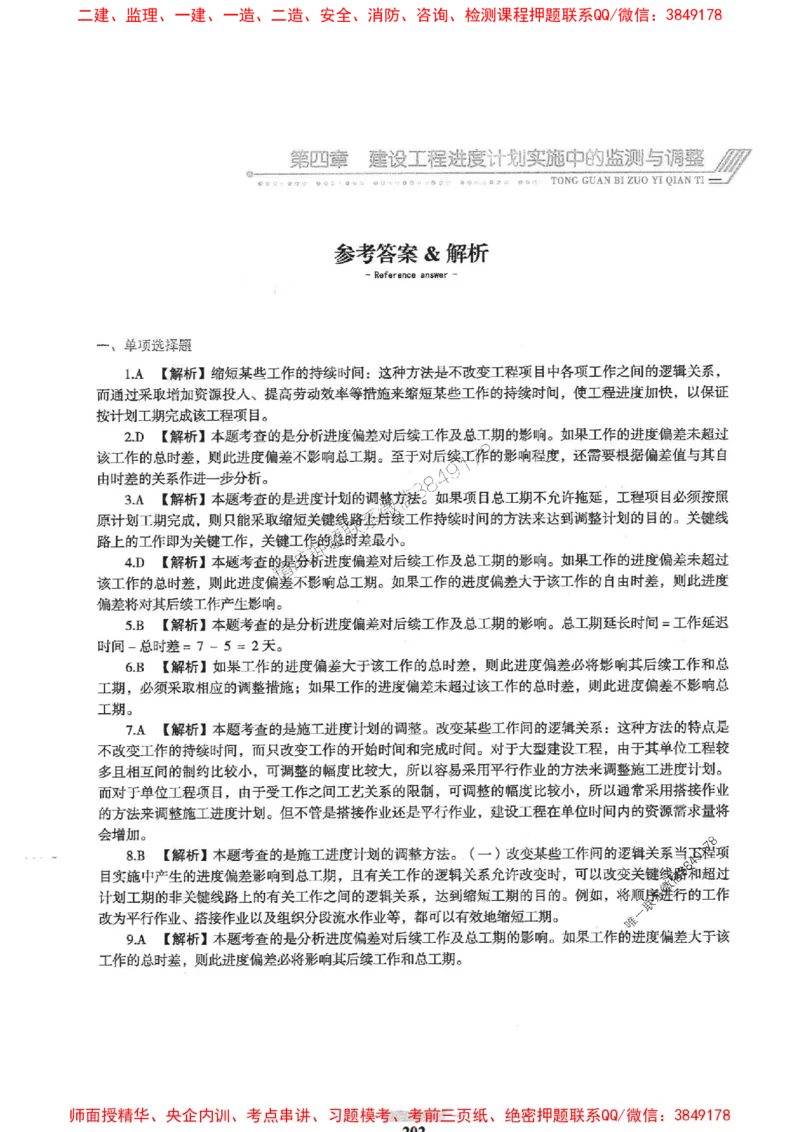 2025年监理土建控制-核心母题1000题推荐_监理工程师_2025监理工程师_2025年监理工程师SVIP_2025年监理土建控制SVIP_03-习题精析✿实战特训✿模考通关