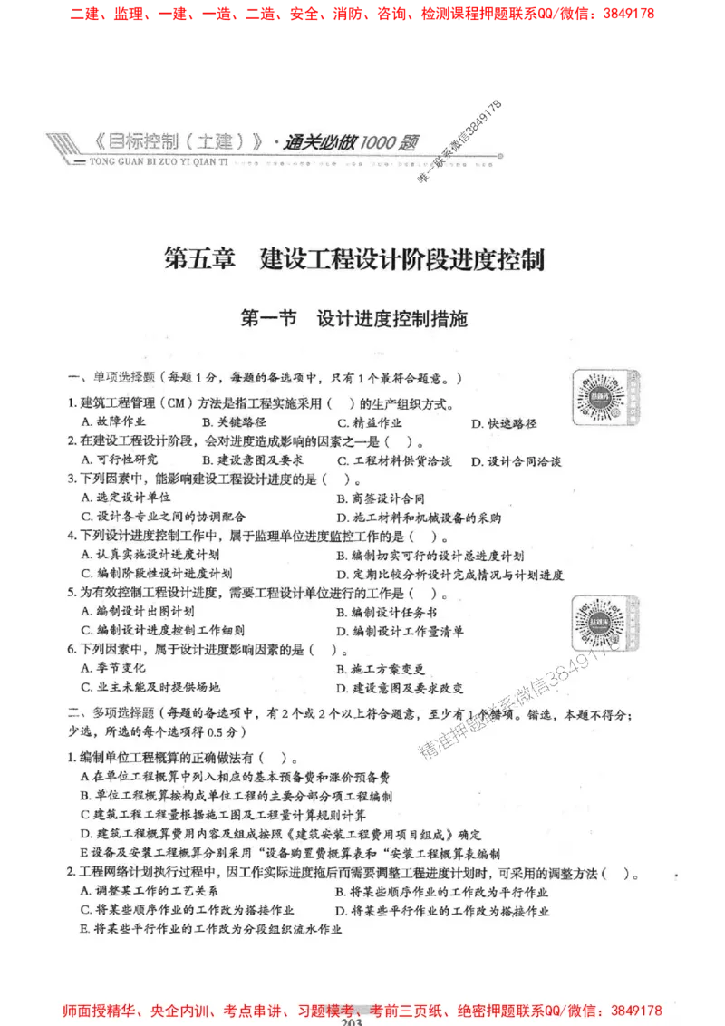 2025年监理土建控制-核心母题1000题推荐_监理工程师_2025监理工程师_2025年监理工程师SVIP_2025年监理土建控制SVIP_03-习题精析✿实战特训✿模考通关