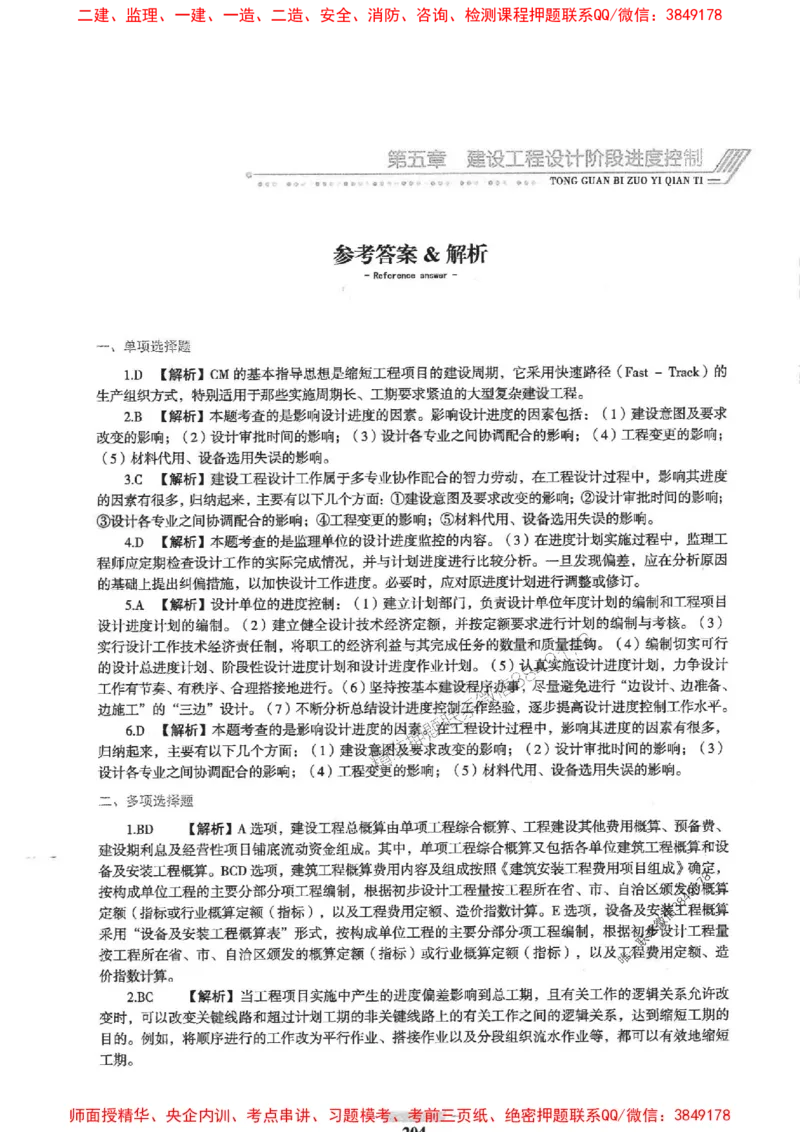 2025年监理土建控制-核心母题1000题推荐_监理工程师_2025监理工程师_2025年监理工程师SVIP_2025年监理土建控制SVIP_03-习题精析✿实战特训✿模考通关