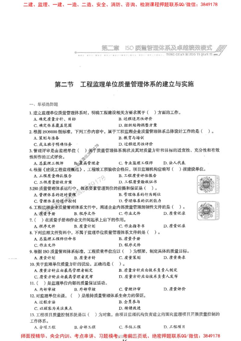 2025年监理土建控制-核心母题1000题推荐_监理工程师_2025监理工程师_2025年监理工程师SVIP_2025年监理土建控制SVIP_03-习题精析✿实战特训✿模考通关